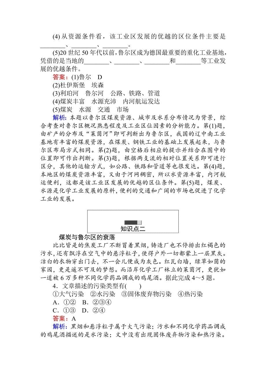 高中地理湘教版必修3练习：2.5矿产资源合理开发和区域可持续发展——以德国鲁尔区为例 Word版含解析_第5页