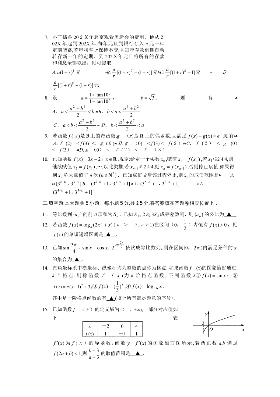 1月襄樊市高三调研测试数学试题理高中数学_第2页