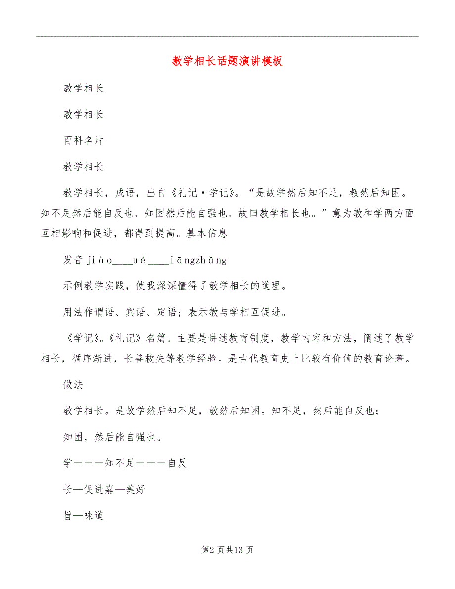 教学相长话题演讲模板_第2页