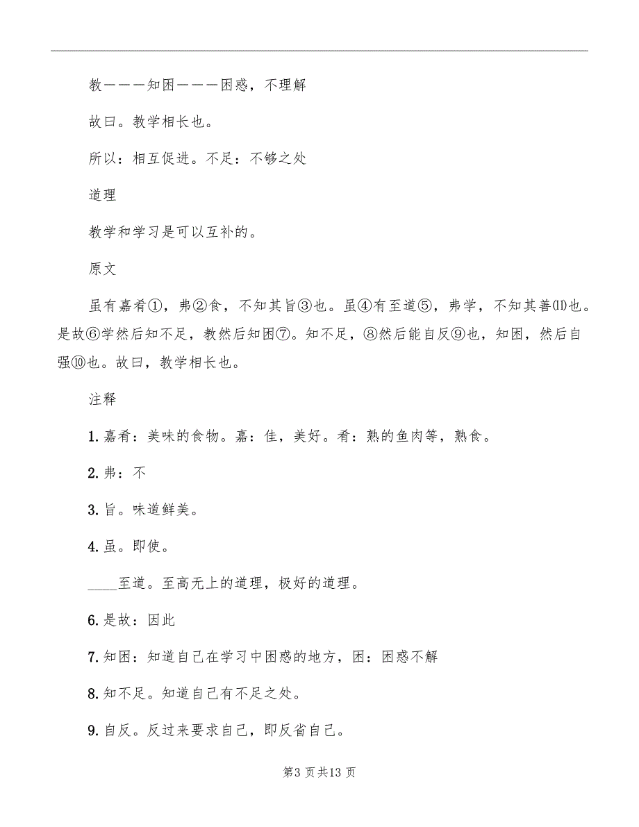 教学相长话题演讲模板_第3页