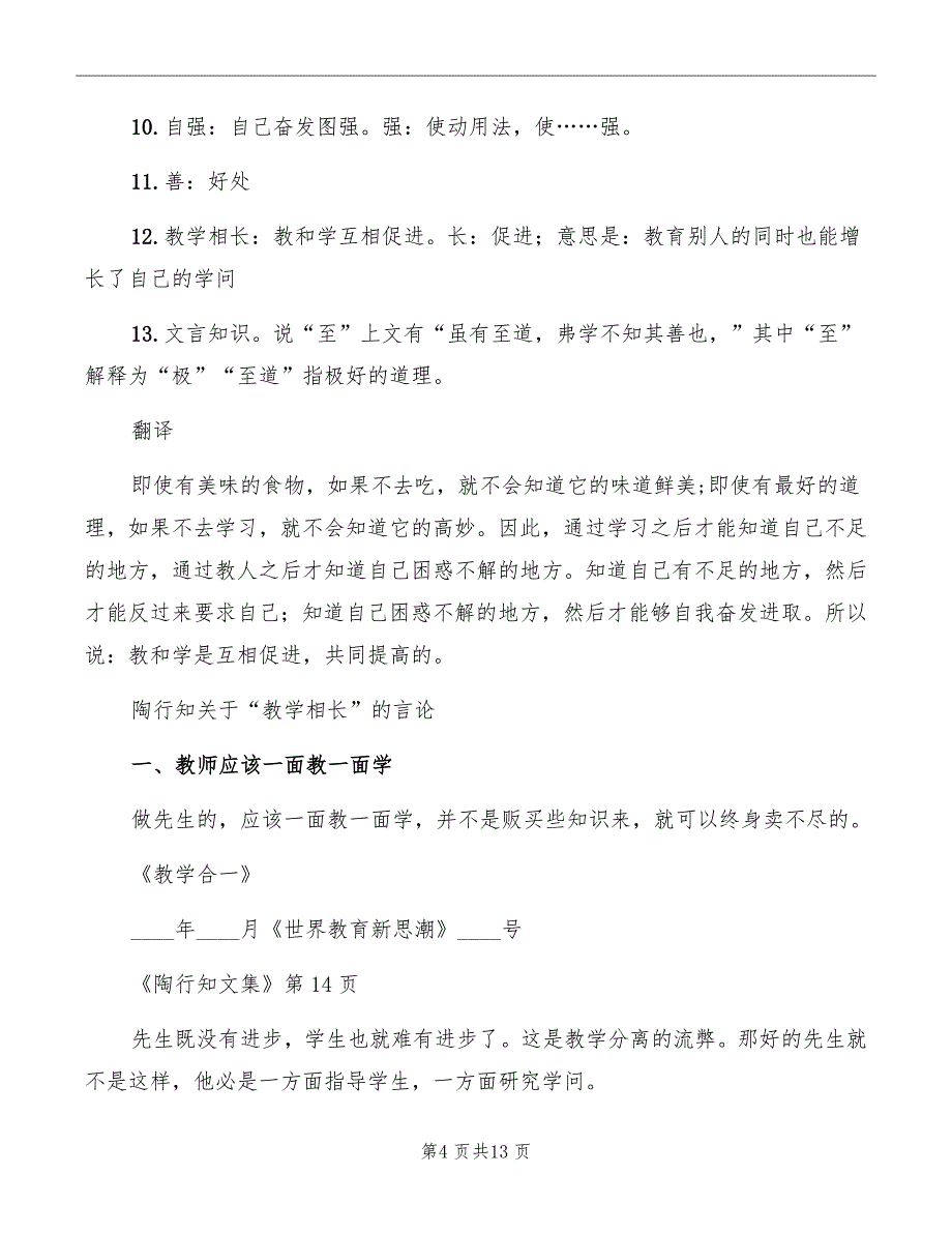 教学相长话题演讲模板_第4页