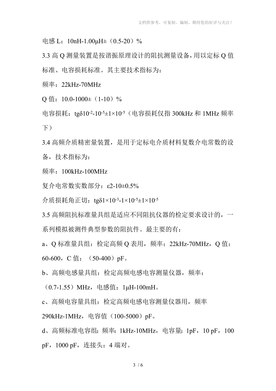 射频阻抗计量器具检定系统_第3页