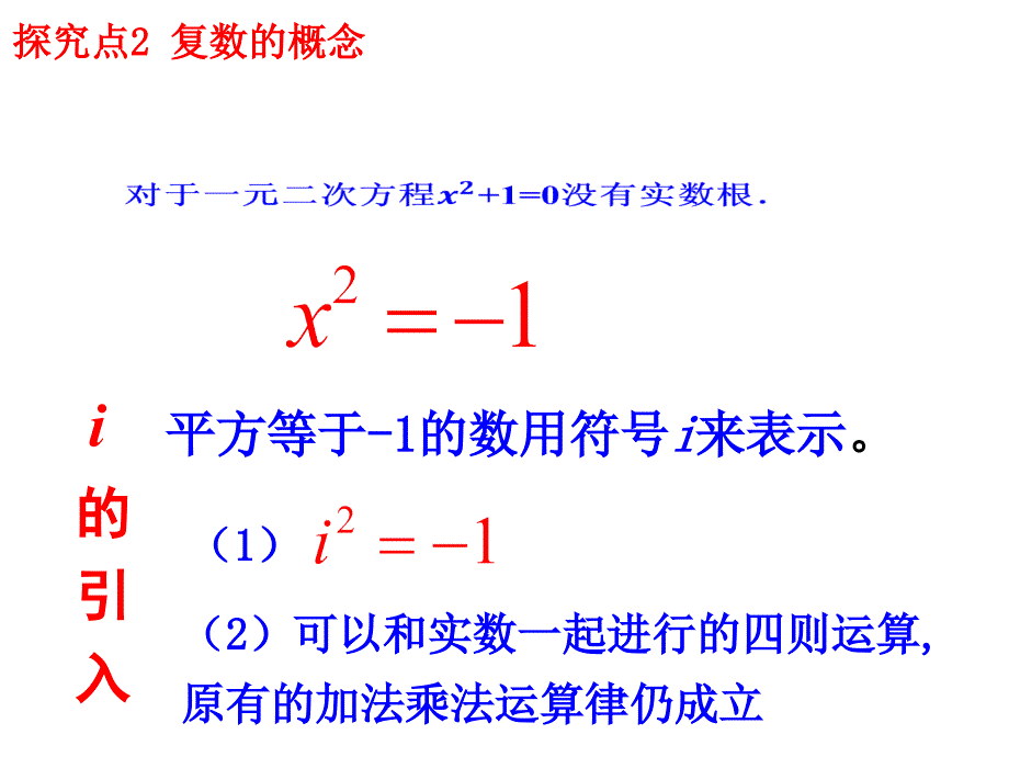 3.1数系的扩充和复数的概念_第3页