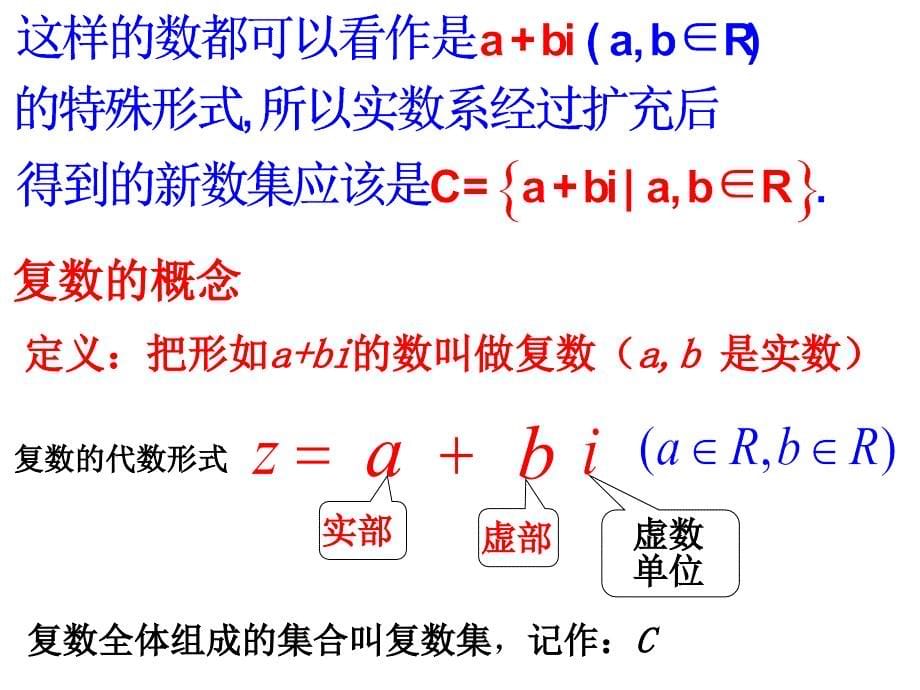 3.1数系的扩充和复数的概念_第5页