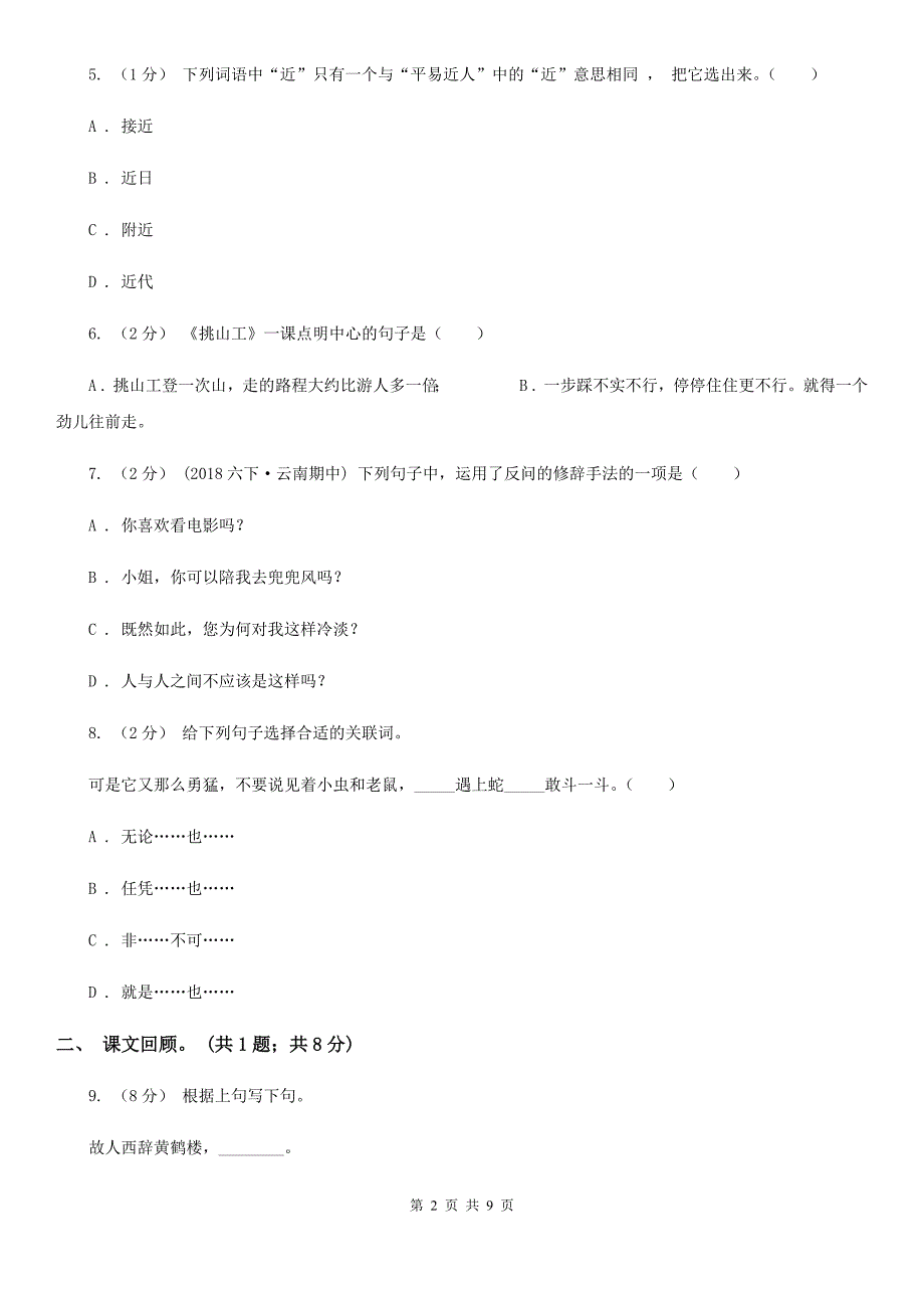 甘孜藏族自治州六年级下册语文试题-期末检测试卷十_第2页