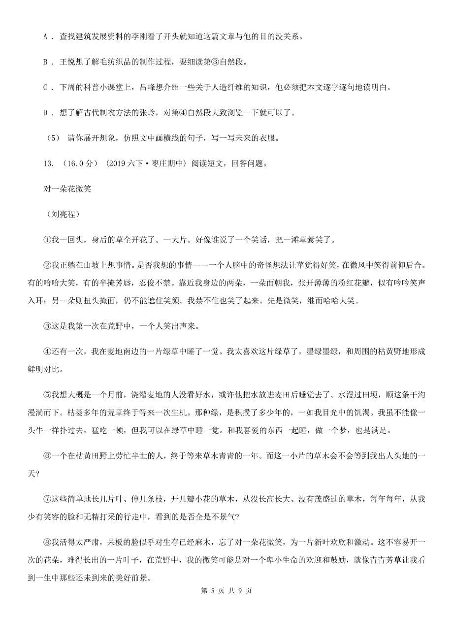甘孜藏族自治州六年级下册语文试题-期末检测试卷十_第5页
