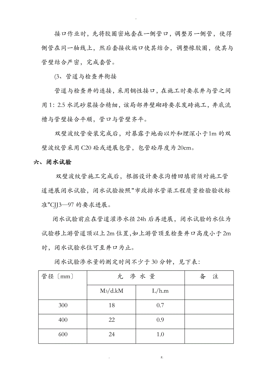 HDPE双壁波纹管施工设计方案_第4页