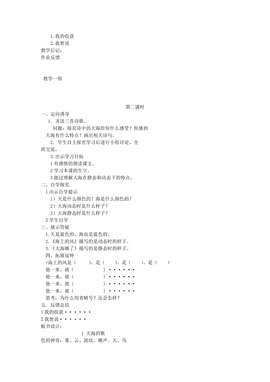 2022年(秋)四年级语文上册《大海的歌》教案 冀教版_第2页