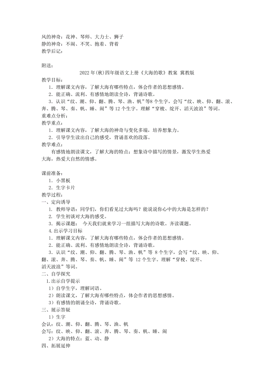 2022年(秋)四年级语文上册《大海的歌》教案 冀教版_第3页