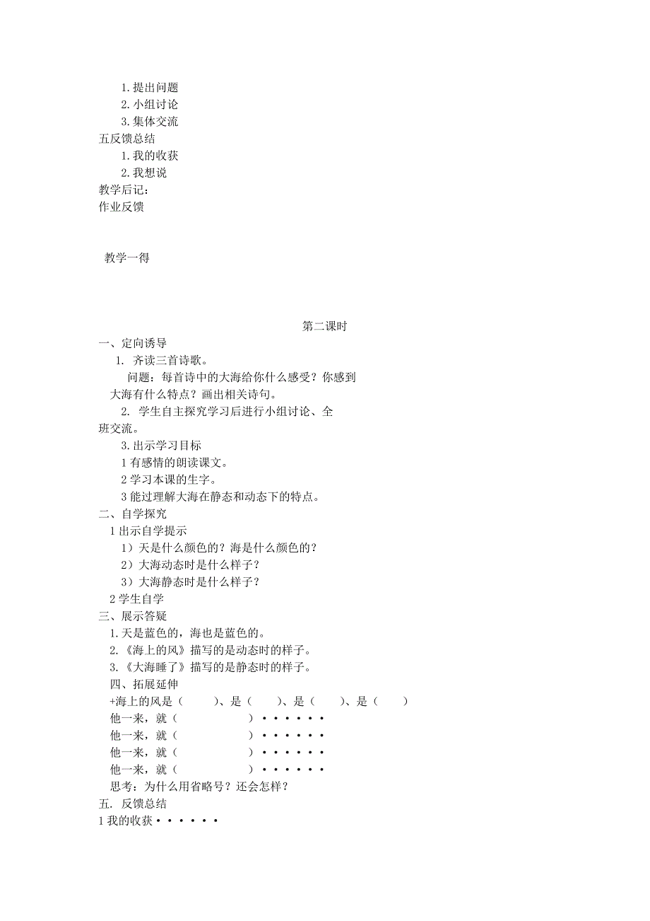 2022年(秋)四年级语文上册《大海的歌》教案 冀教版_第4页