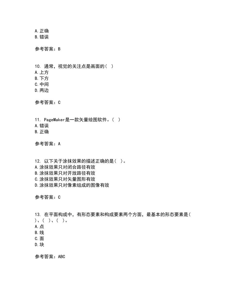 南开大学22春《平面设计方法与技术》综合作业一答案参考15_第3页