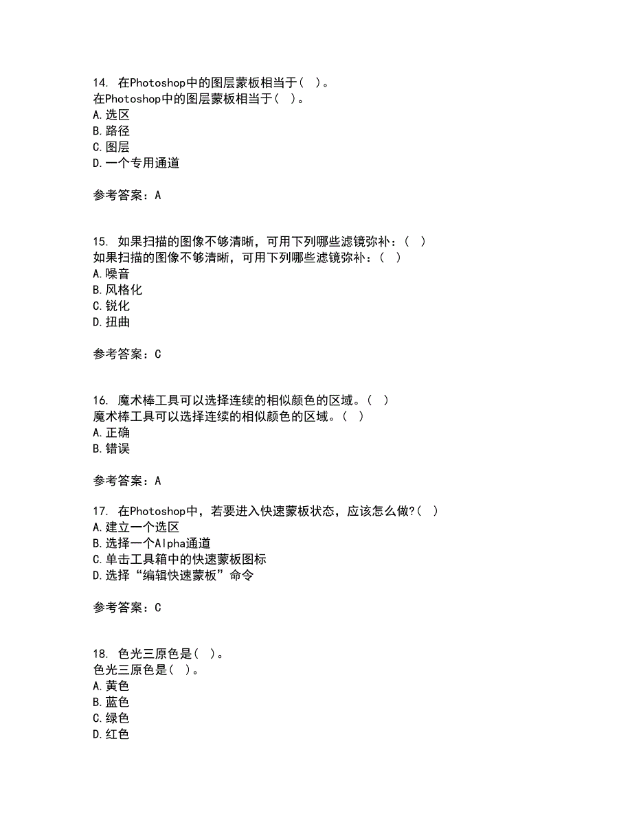 南开大学22春《平面设计方法与技术》综合作业一答案参考15_第4页