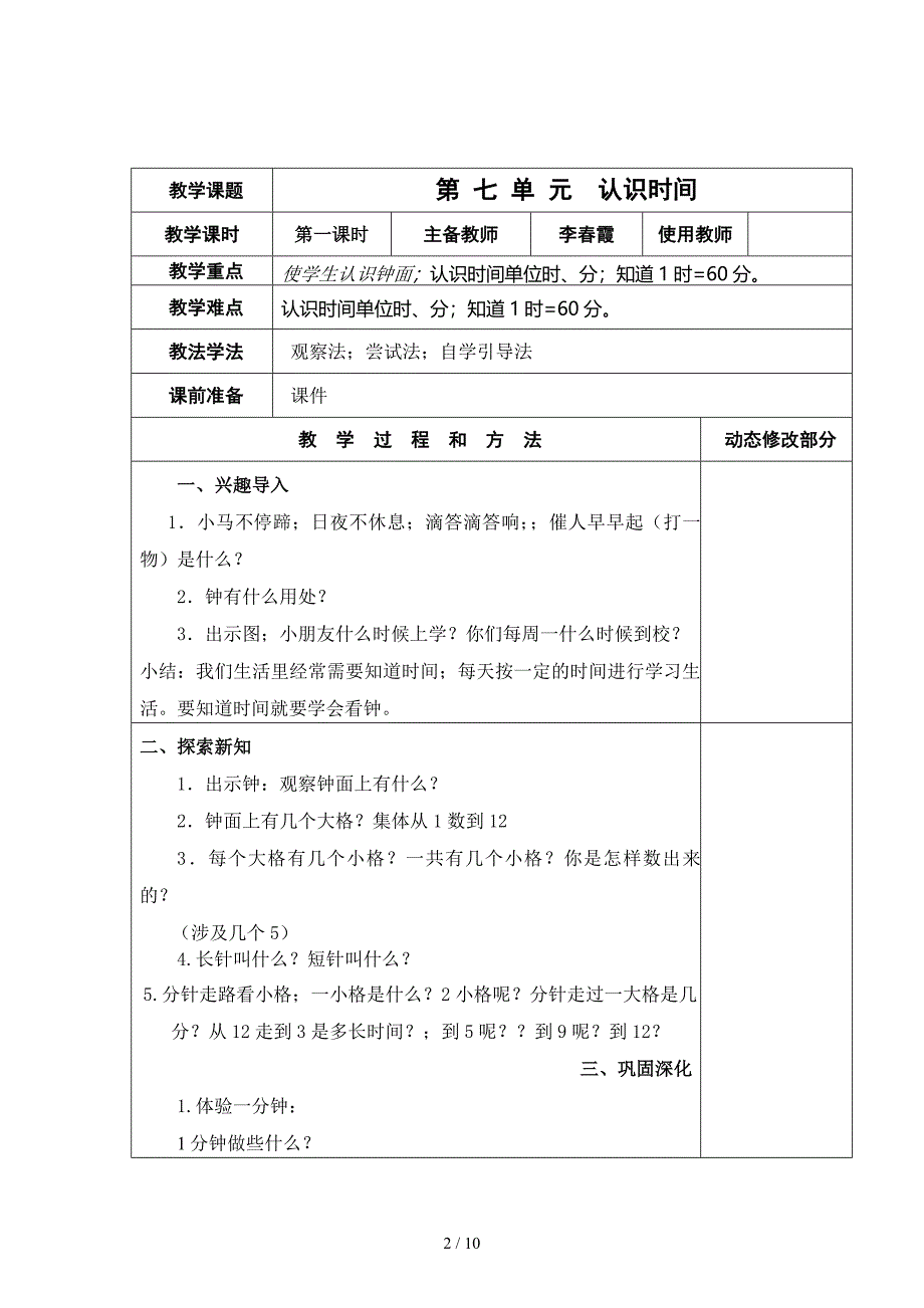 二年级数学第七单元.doc_第2页