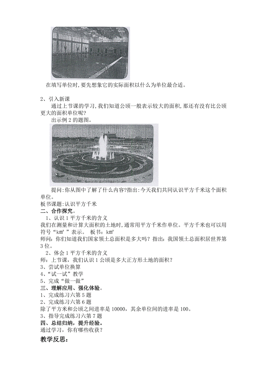 新人教版四年级上册数学第二单元教案_第3页