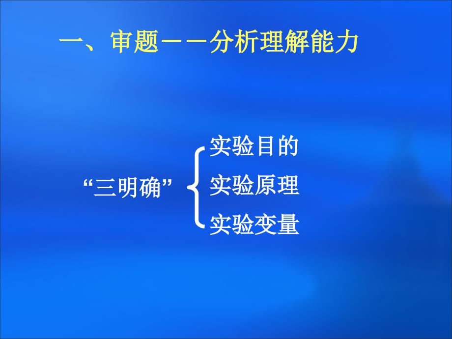 生物实验设计解题策略ppt课件_第3页