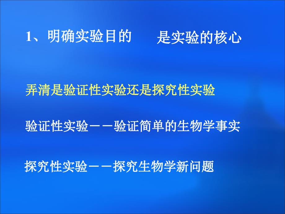 生物实验设计解题策略ppt课件_第4页