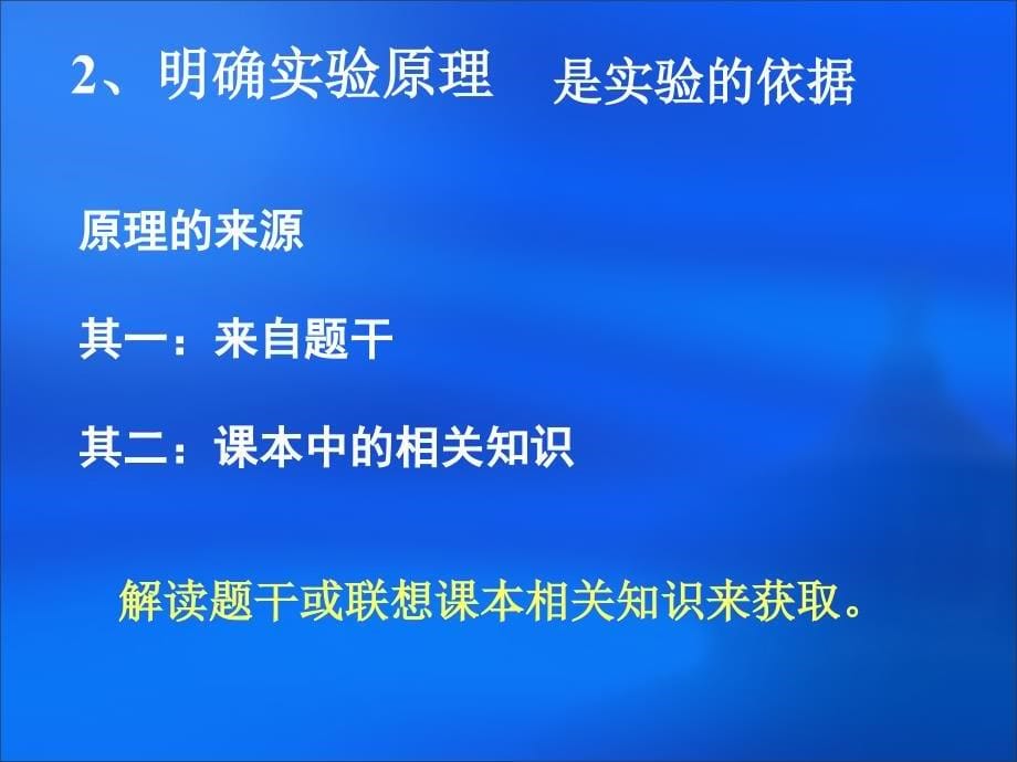 生物实验设计解题策略ppt课件_第5页