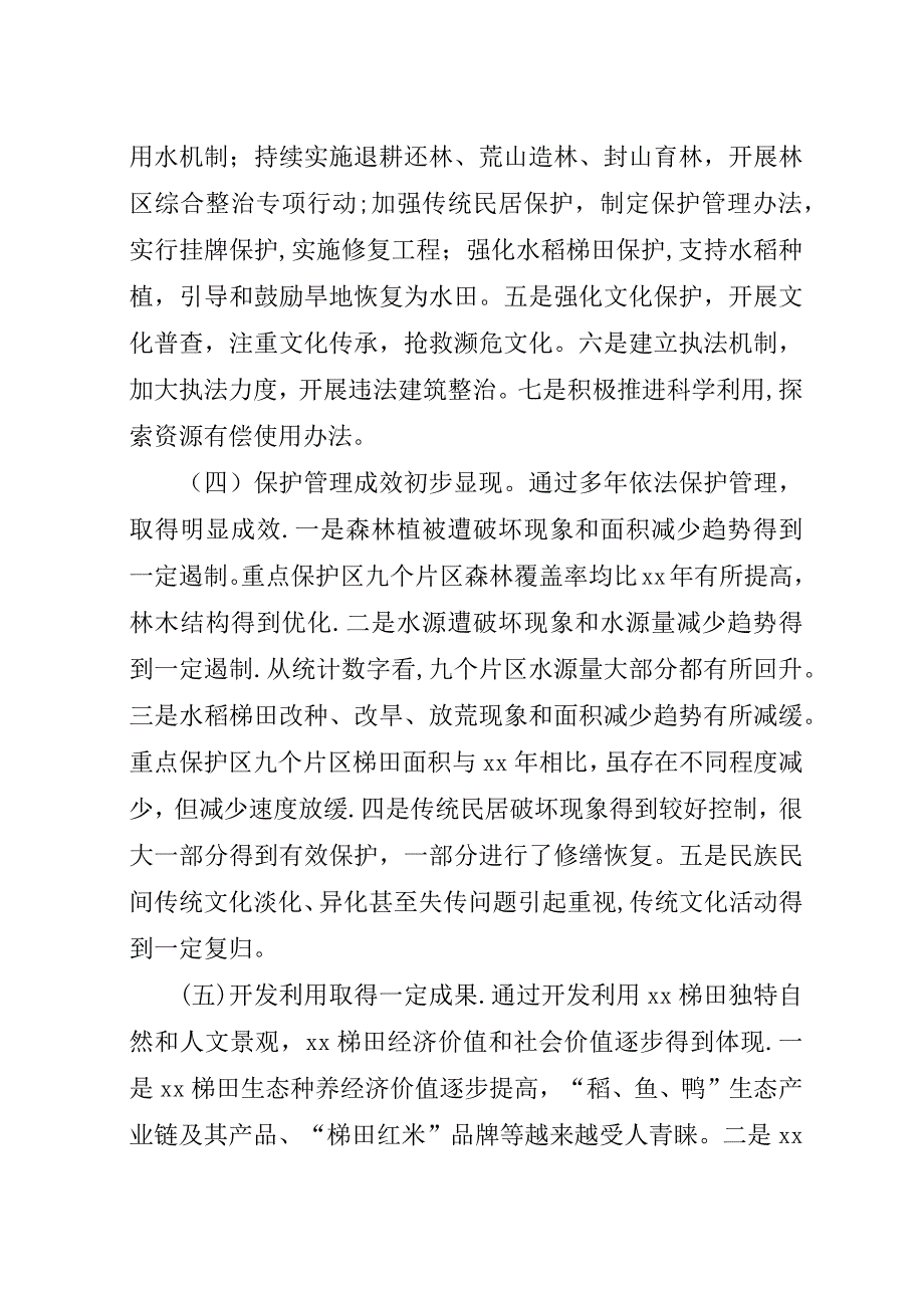 梯田保护管理现状及问题调查研究.docx_第4页