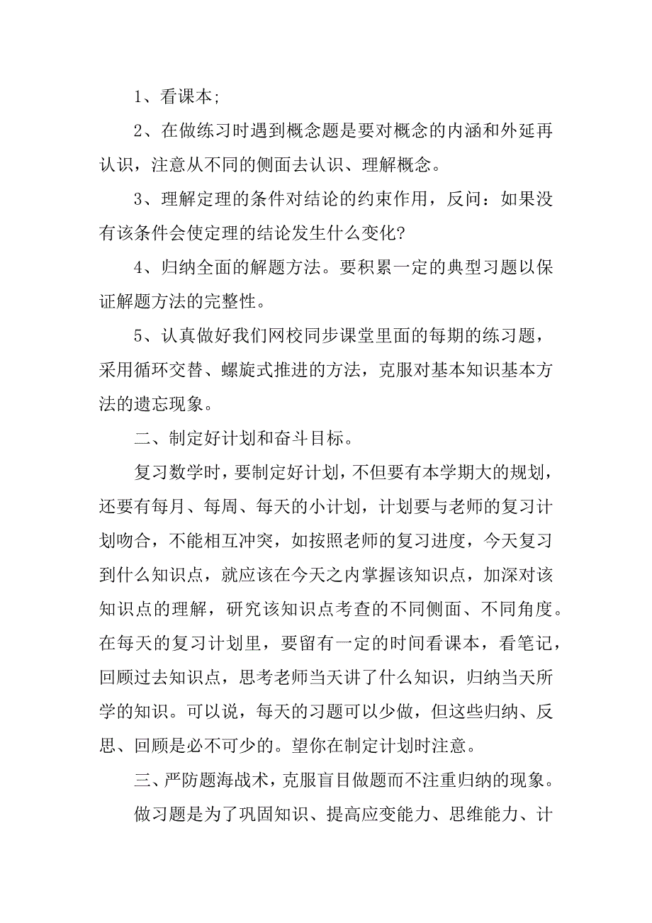 2023年高二数学复习技巧策略_第3页