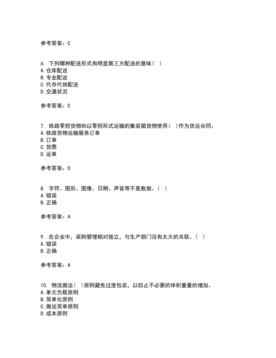 大连理工大学21春《物流自动化》离线作业一辅导答案73_第2页