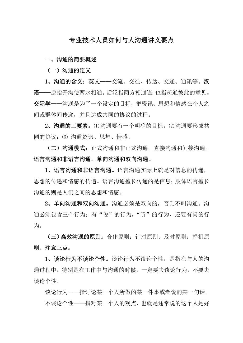 如何与人沟通讲义要点（综合类）.doc_第1页