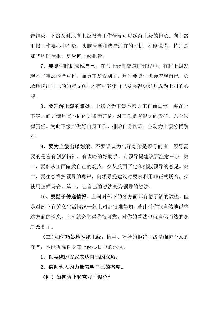 如何与人沟通讲义要点（综合类）.doc_第3页