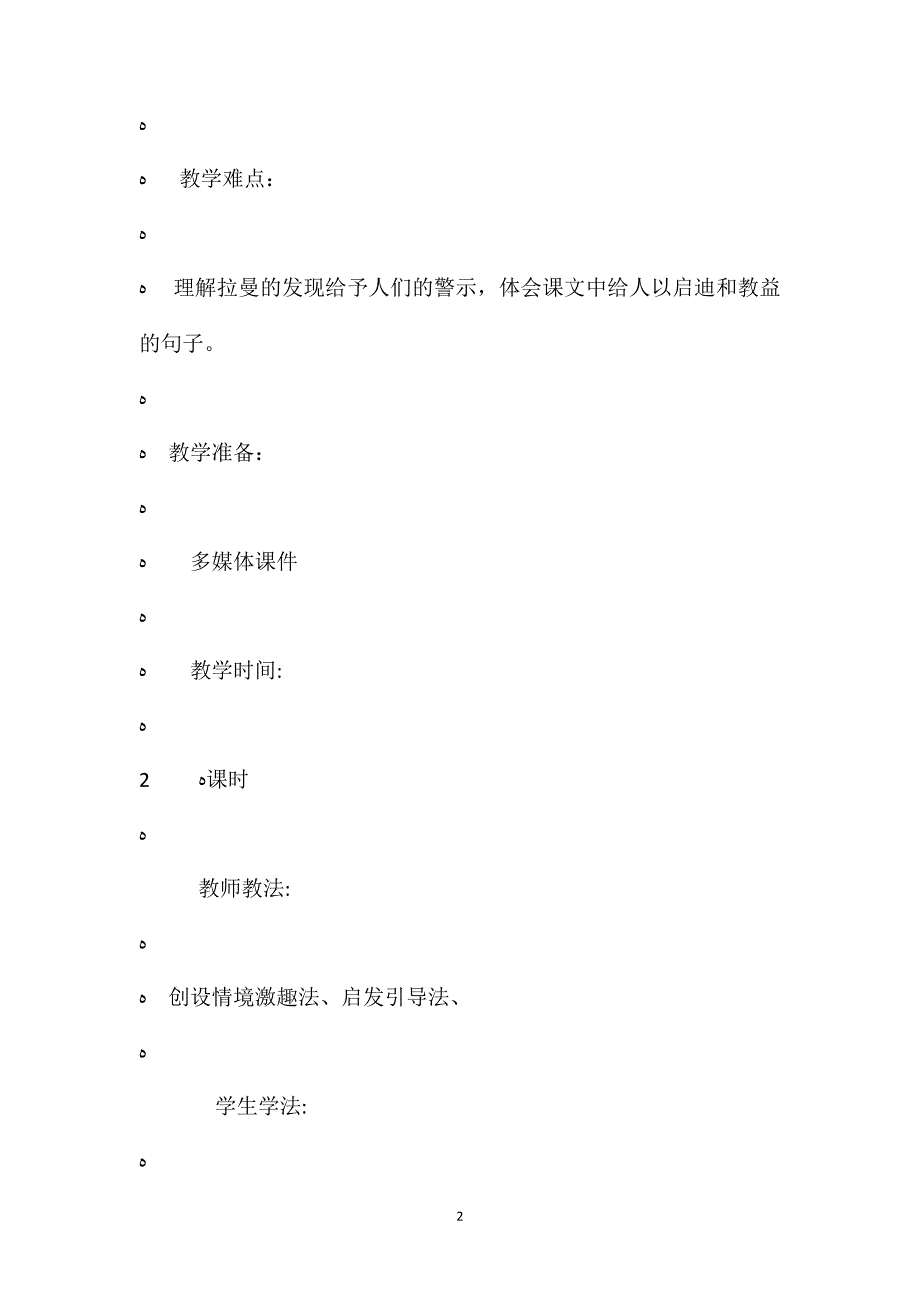 语文S版六年级下册海水为什么是蓝的语文教案_第2页