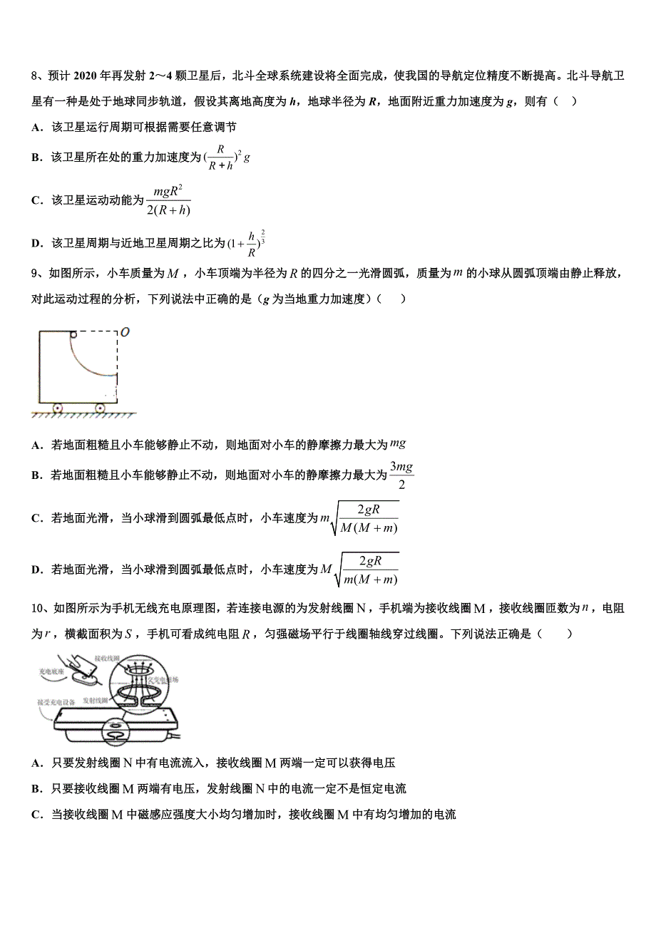 2023届北京市海淀区中关村中学高三第八次月考（四模）物理试题试卷_第3页