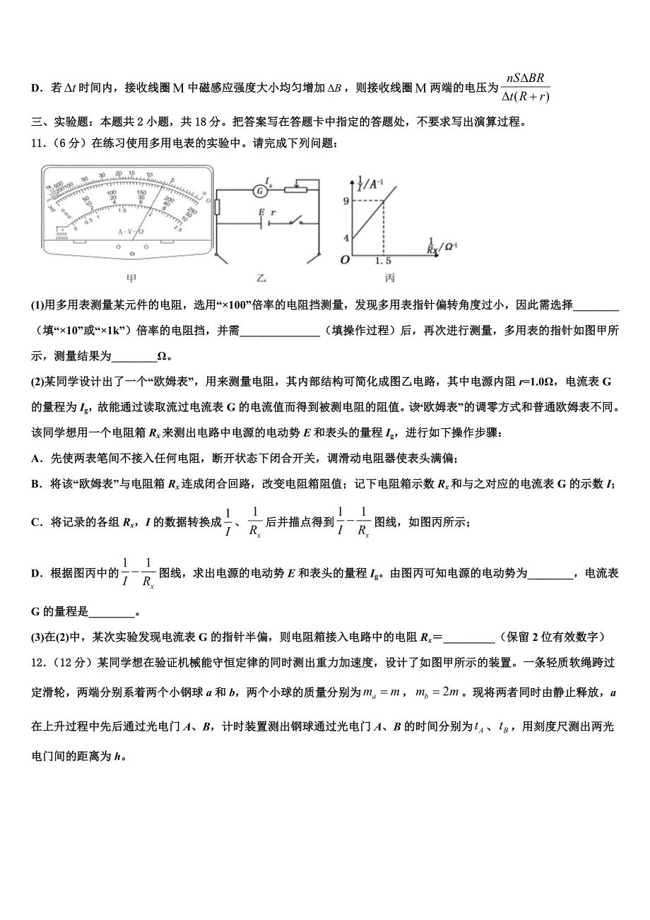 2023届北京市海淀区中关村中学高三第八次月考（四模）物理试题试卷_第4页