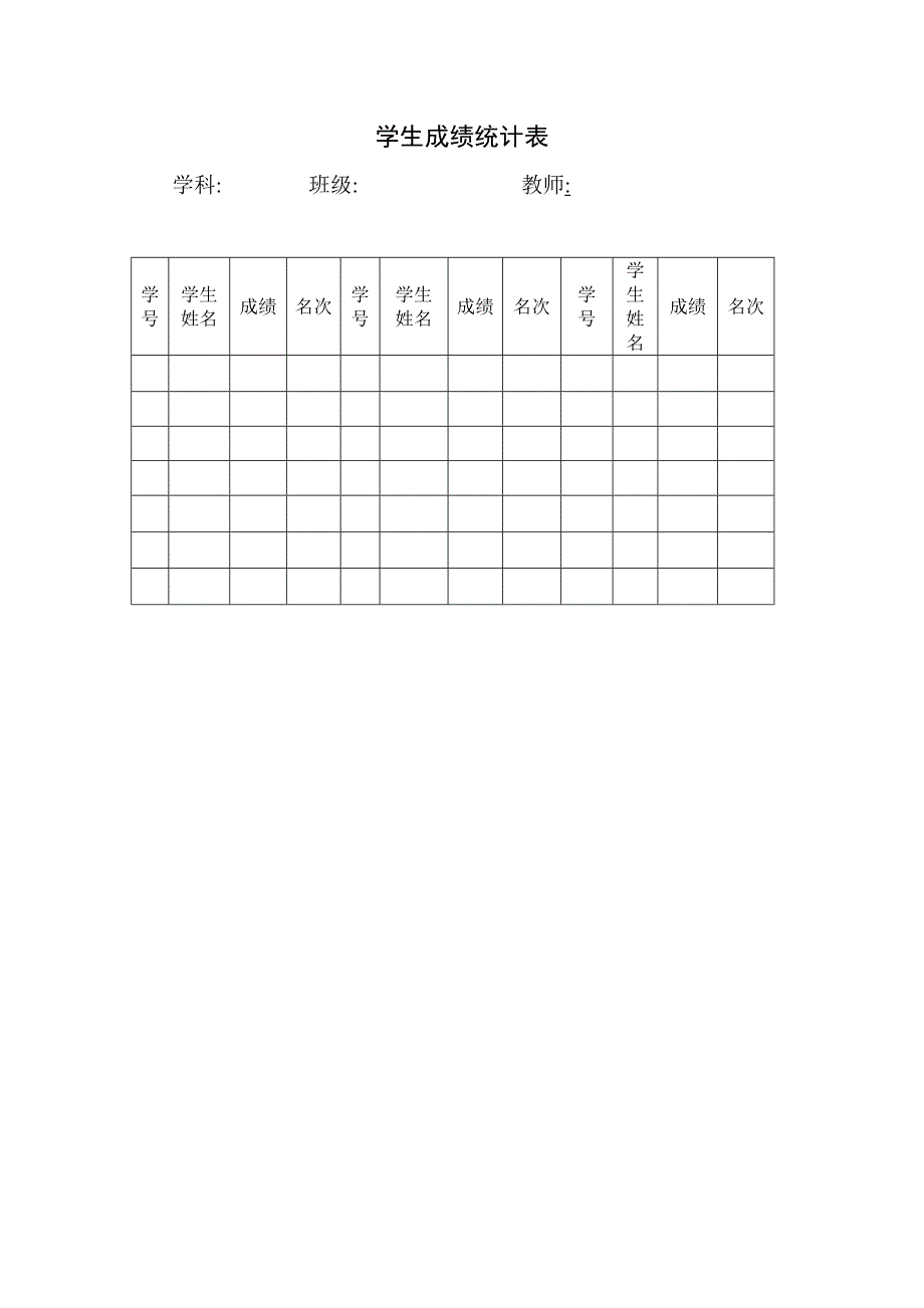 学生成绩分析表 (6)_第1页