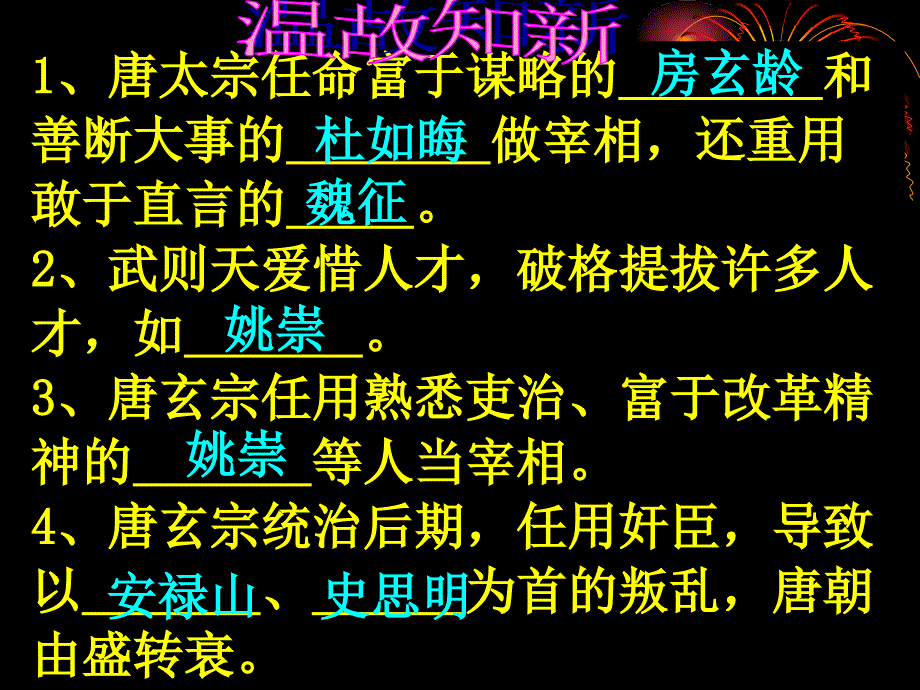 武则天爱惜人才破格提拔许多人才如_第1页