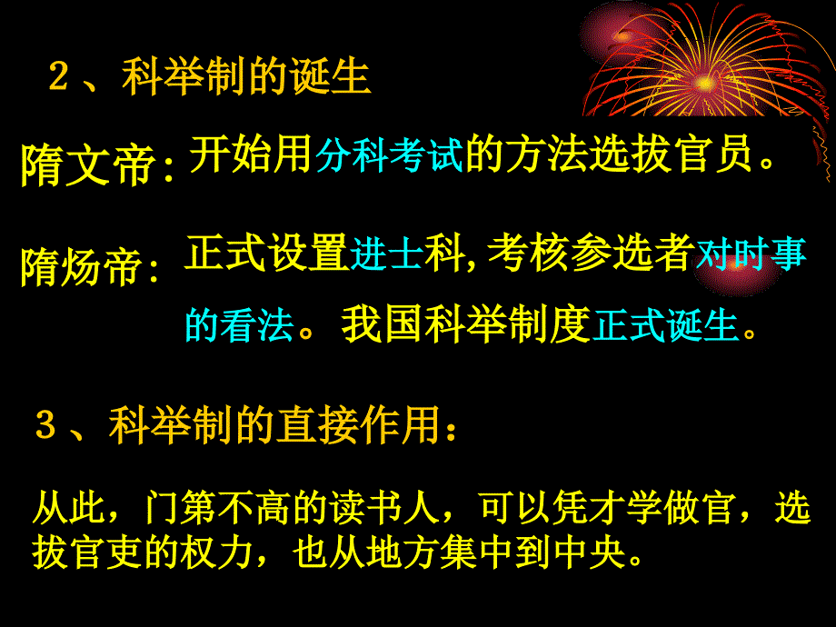 武则天爱惜人才破格提拔许多人才如_第4页