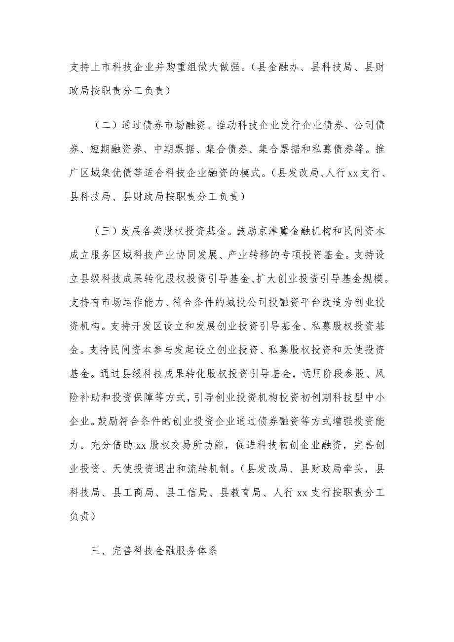 关于加快科技金融融合发展的意见怎么写.docx_第4页