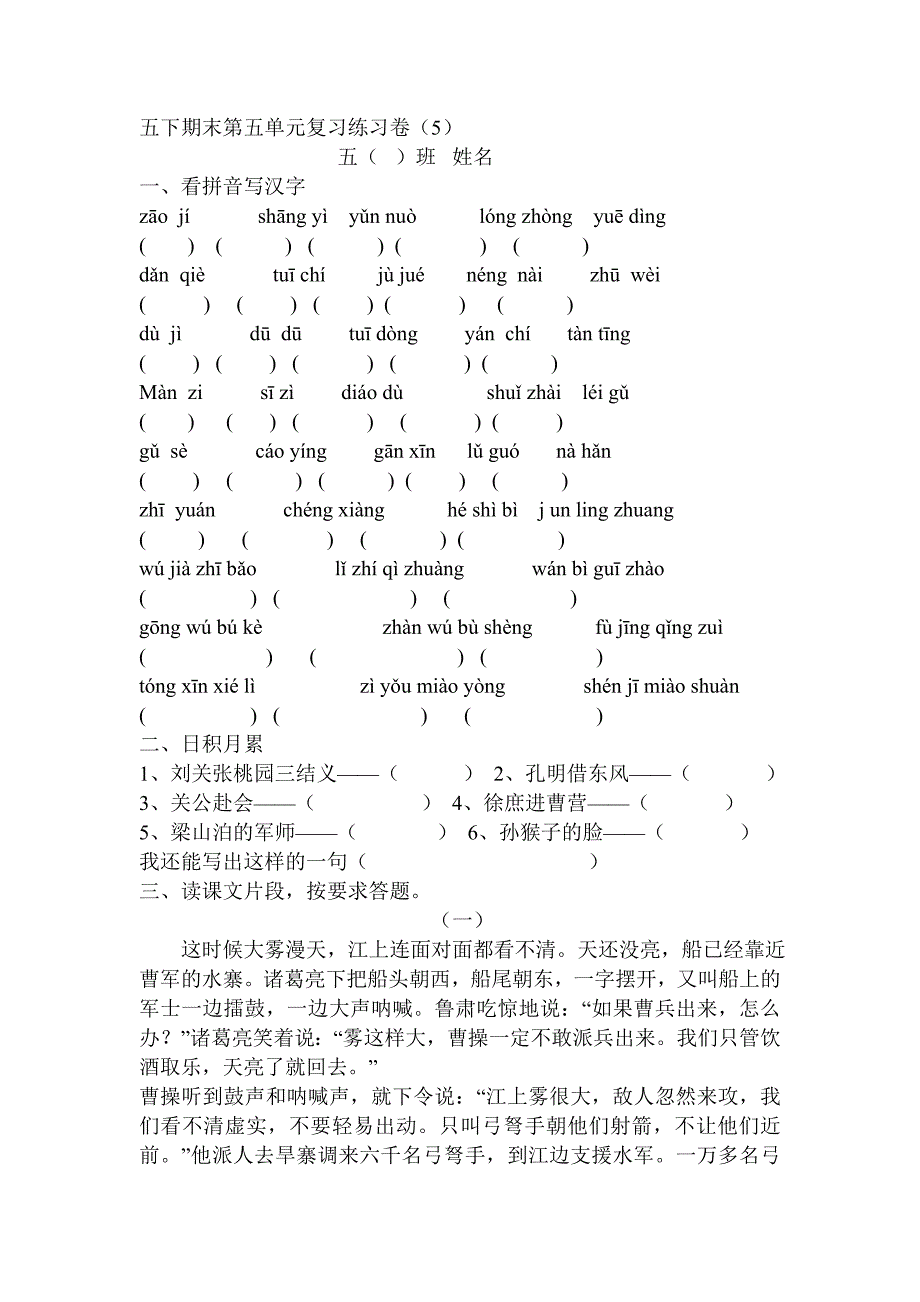 五年级语文下册第五单元期末复习题_第1页