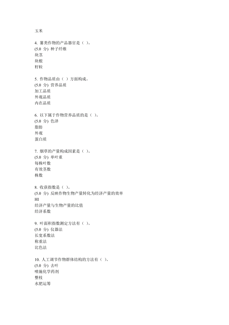 作物栽培学作业.doc_第2页