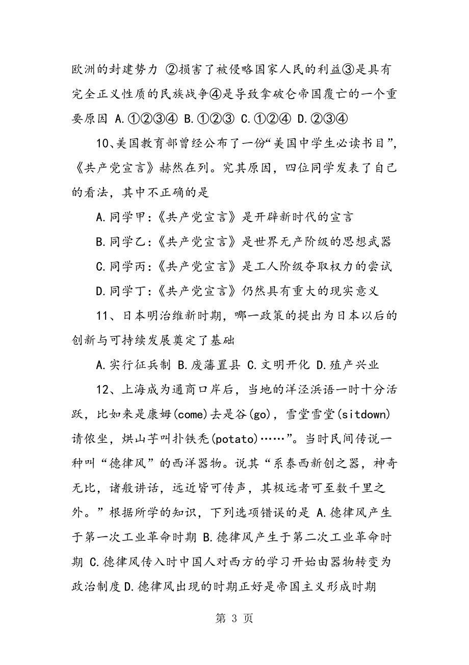 2023年初三历史上册期中检测卷.doc_第3页