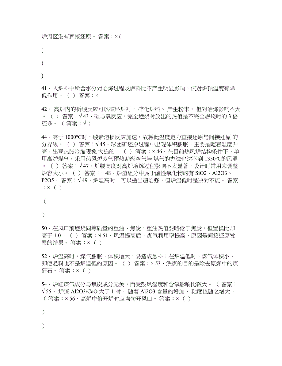 高炉炼铁工程师题库判断题674页_第4页