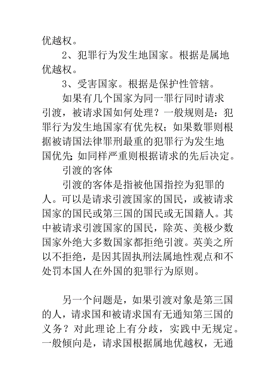 引渡：一项重要的国际法律制度.docx_第3页