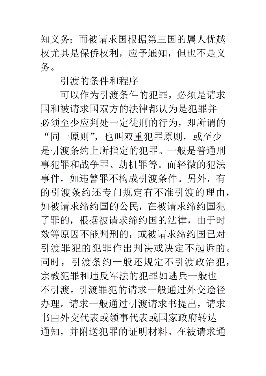 引渡：一项重要的国际法律制度.docx_第4页