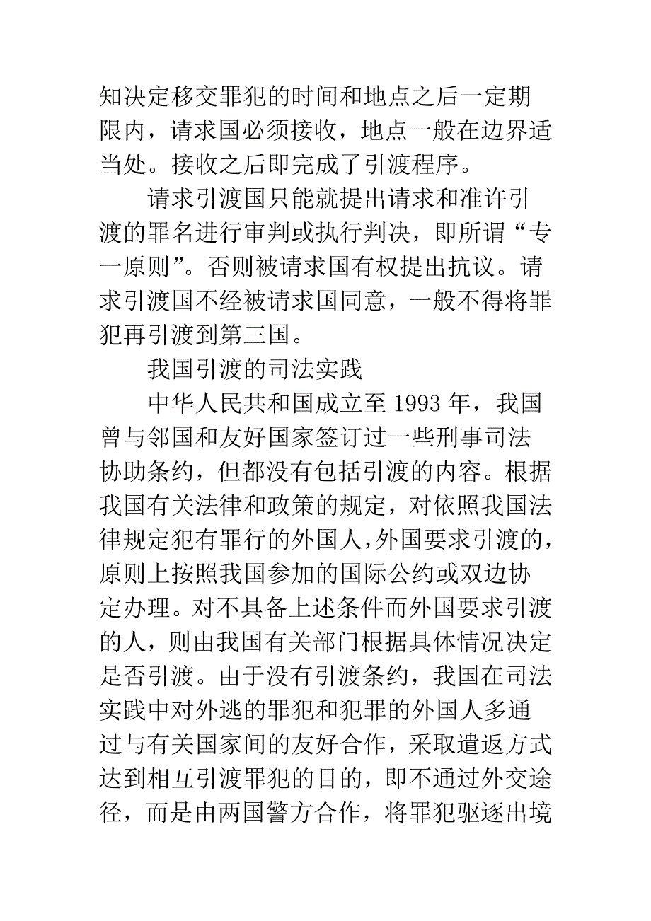 引渡：一项重要的国际法律制度.docx_第5页