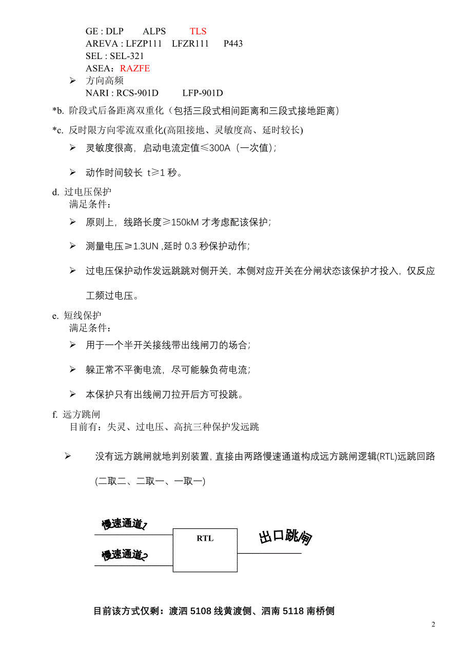 华东调度资料.doc_第2页