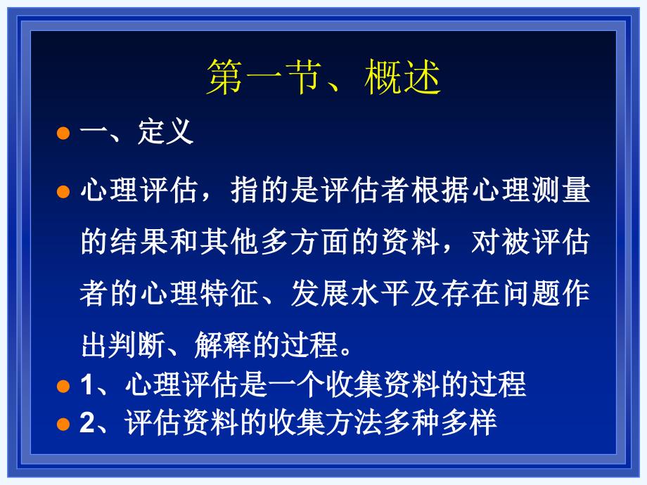 特殊儿童评估概述_第2页