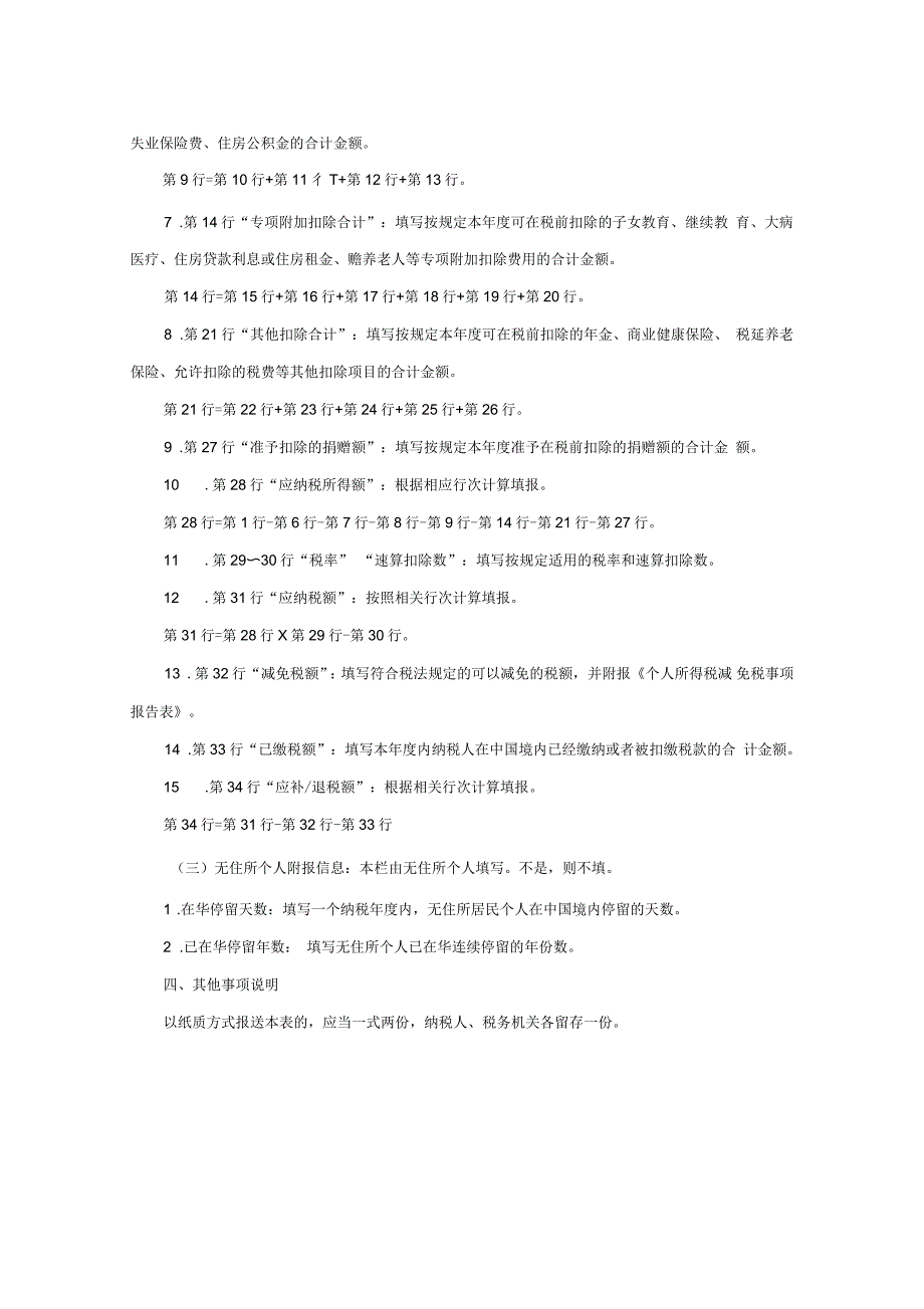 个人所得税年度自行纳税申报表(2019版)_第4页