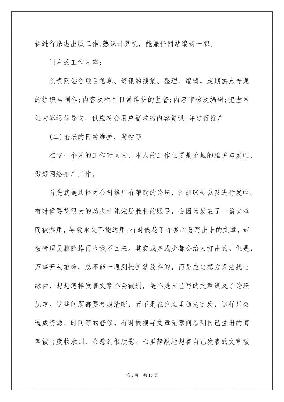 关于网站编辑的实习报告三篇_第5页