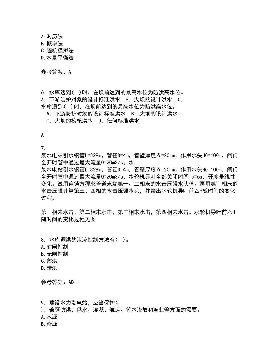 大连理工大学21秋《水利水能规划》平时作业2-001答案参考91_第2页