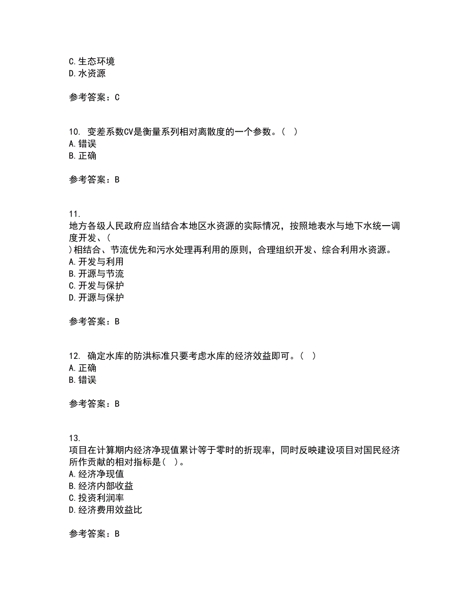 大连理工大学21秋《水利水能规划》平时作业2-001答案参考91_第3页