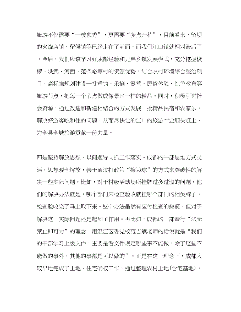 2022抓党建促乡村振兴培训心得体会.docx_第4页