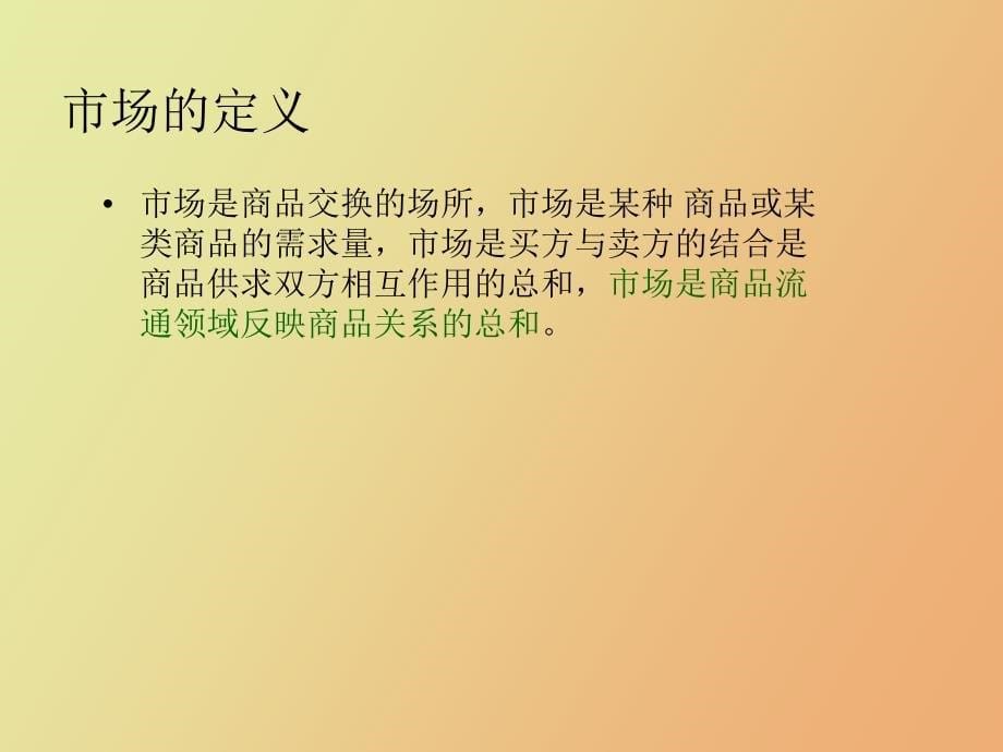 设计与市场的关系_第5页