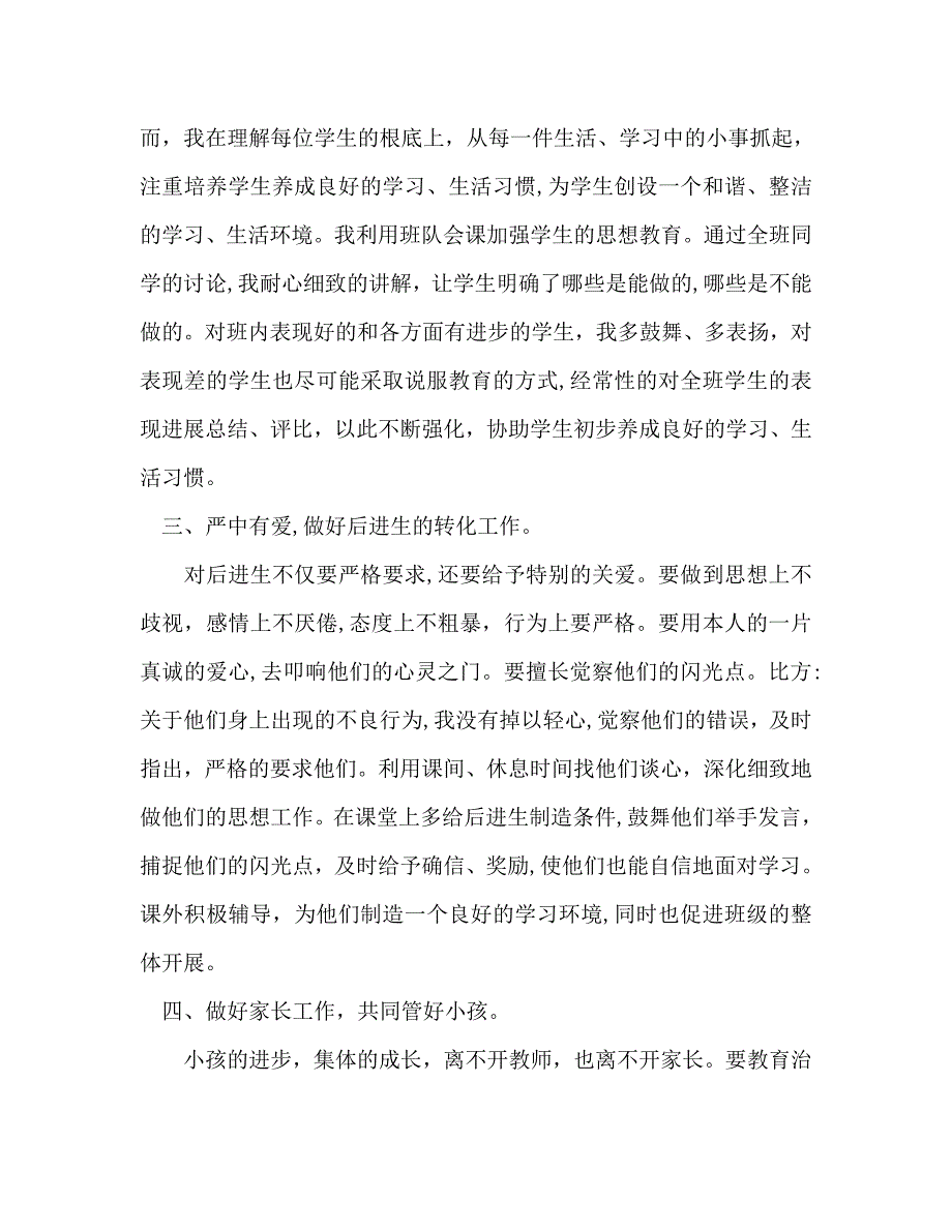 三年级班主任年终总结_第2页