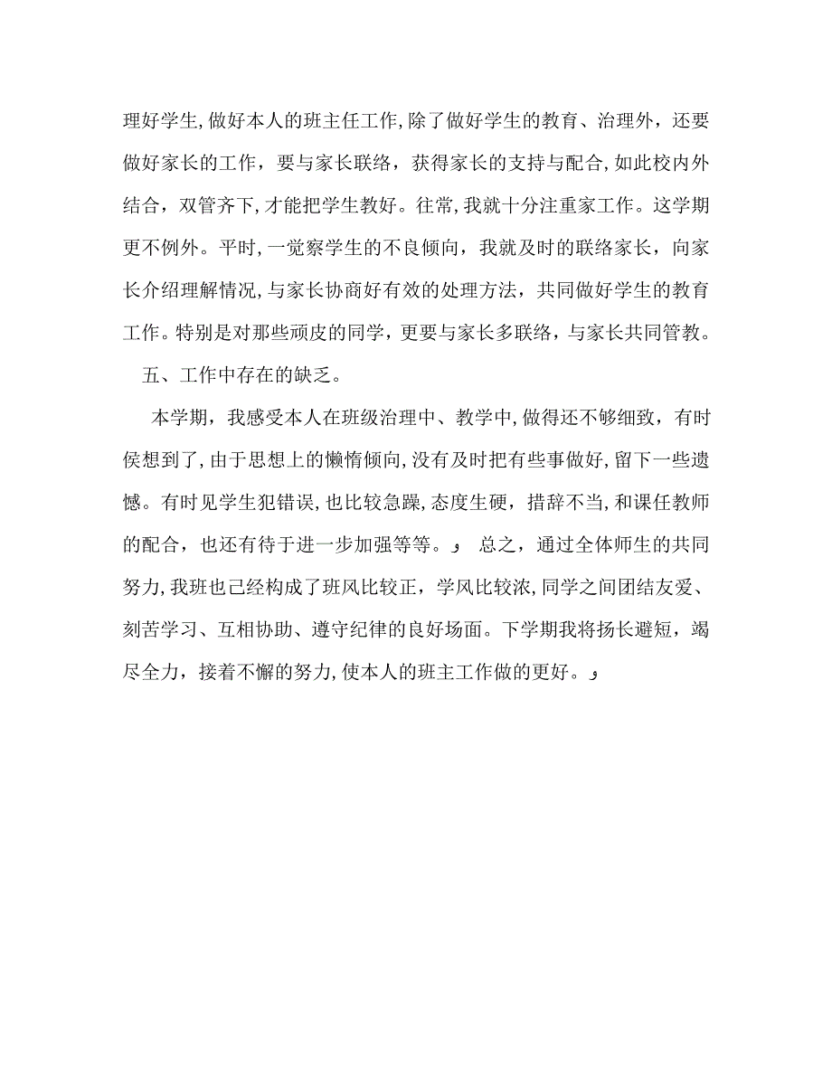 三年级班主任年终总结_第3页